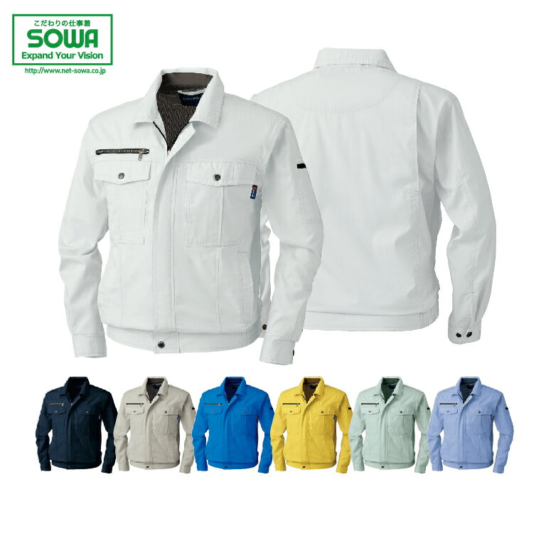 SOWA 613 長袖ブルゾン 【 作業着 作業服 桑和 ソーワ 】