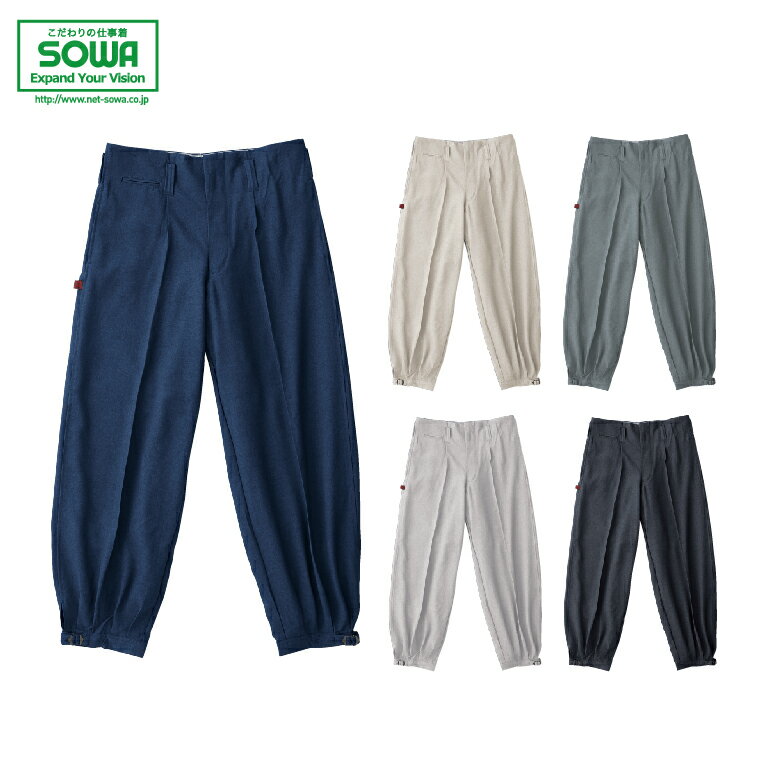 SOWA 62010 ワンタックニッカ 【 作業着 作業服 桑和 ソーワ 】