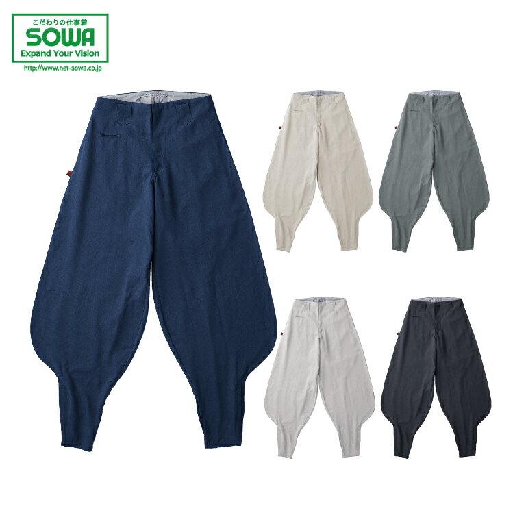 SOWA 62019 超スーパーロング八分 【 作業着 作業服 桑和 ソーワ 】