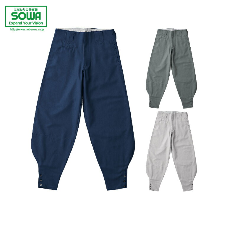 SOWA 62029 細身超超ロング八分 【 作業着 作業服 桑和 ソーワ 】