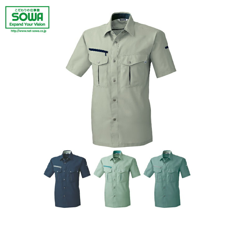 SOWA 717 半袖シャツ 【 作業着 作業服 桑和 ソーワ 】