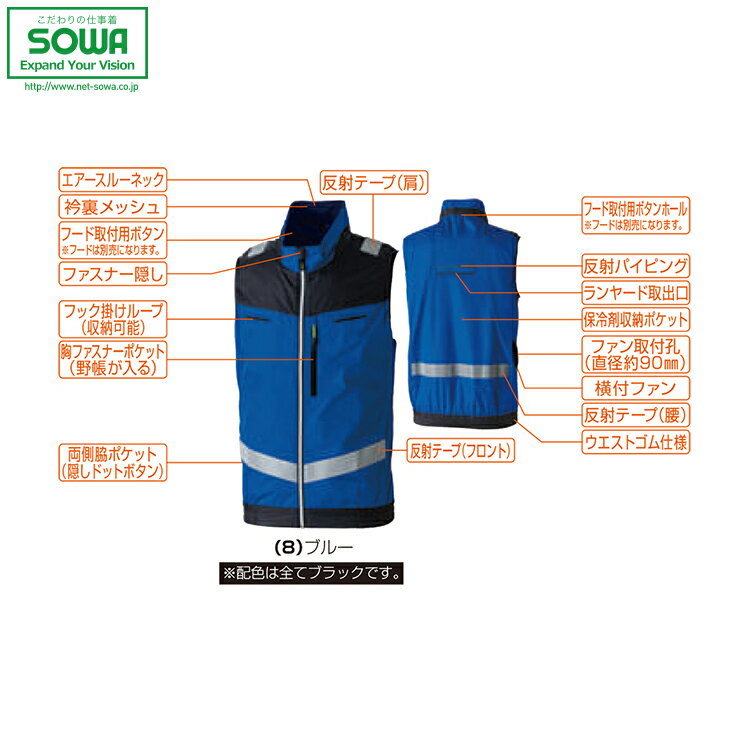 SOWA 7369-16 EFベスト(反射材付) 【 作業着 作業服 桑和 ソーワ 春夏対応 】