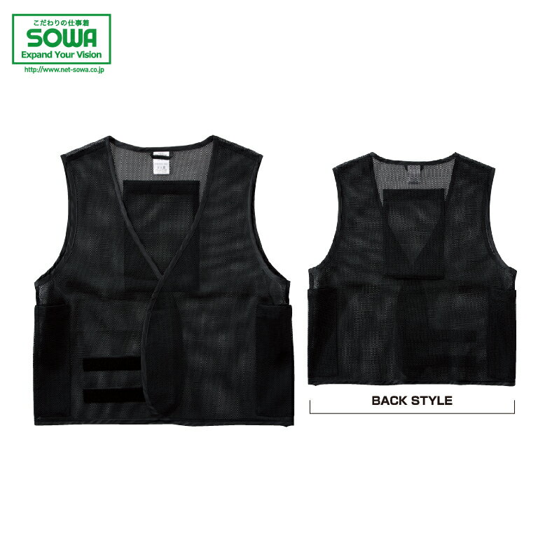SOWA 80046 マルチポケットベスト 【 作業着 作業服 桑和 ソーワ 】