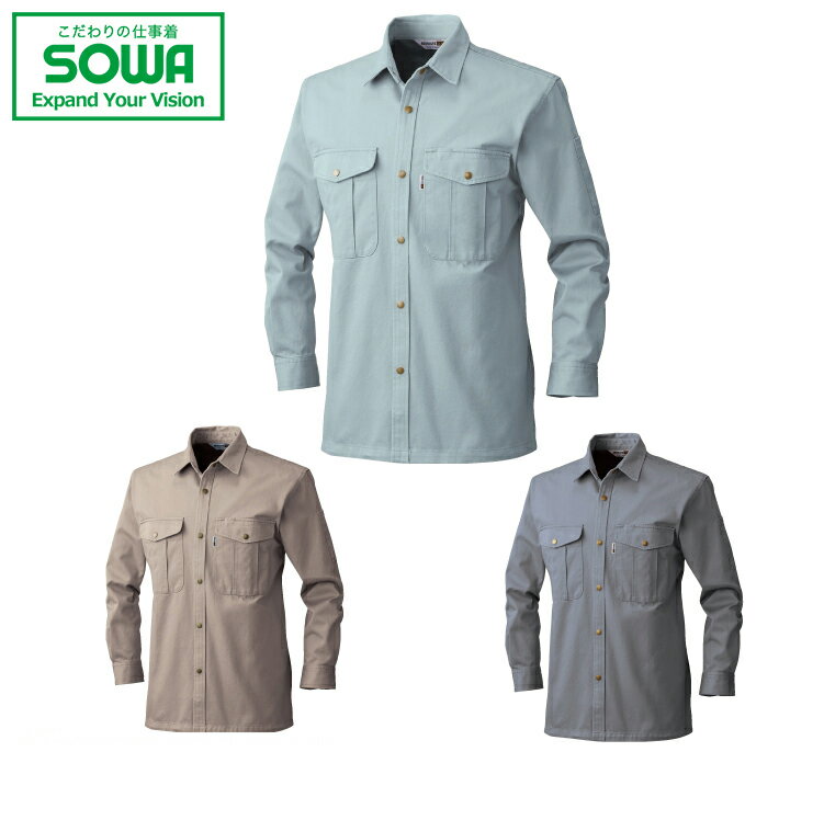 SOWA 8025 長袖シャツ 【 作業着 作業服 桑和 ソーワ 】