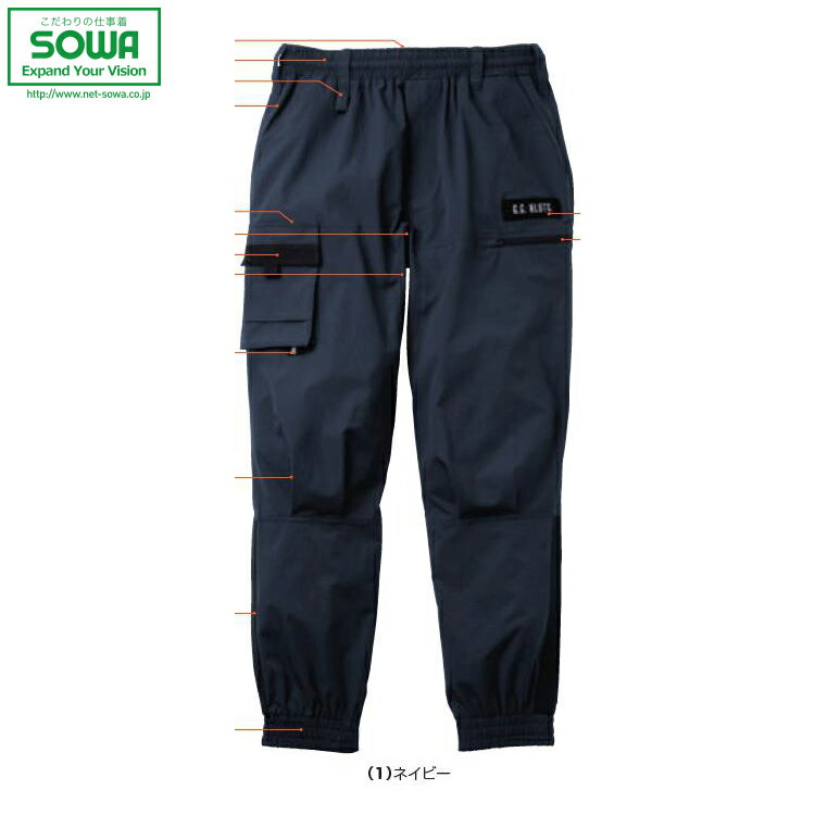 SOWA 8378-07 ジョガーパンツ（ノータック） 【 作業着 作業服 桑和 ソーワ 】...
