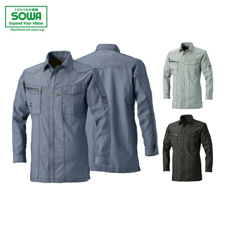 SOWA 875 長袖シャツ 【 作業着 作業服 桑和 ソーワ 】
