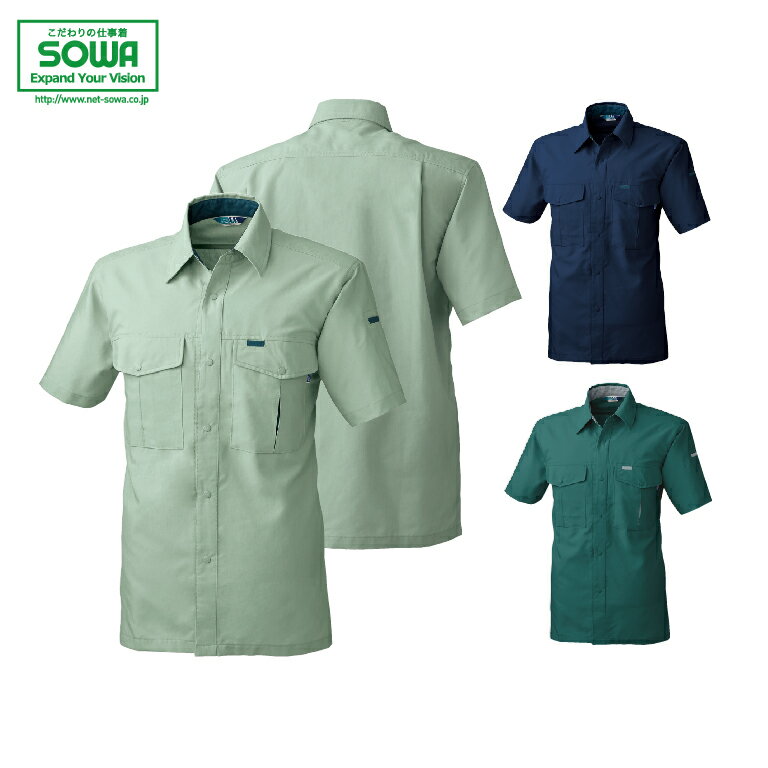SOWA 917 半袖シャツ 【 作業着 作業服 桑和 ソーワ 】