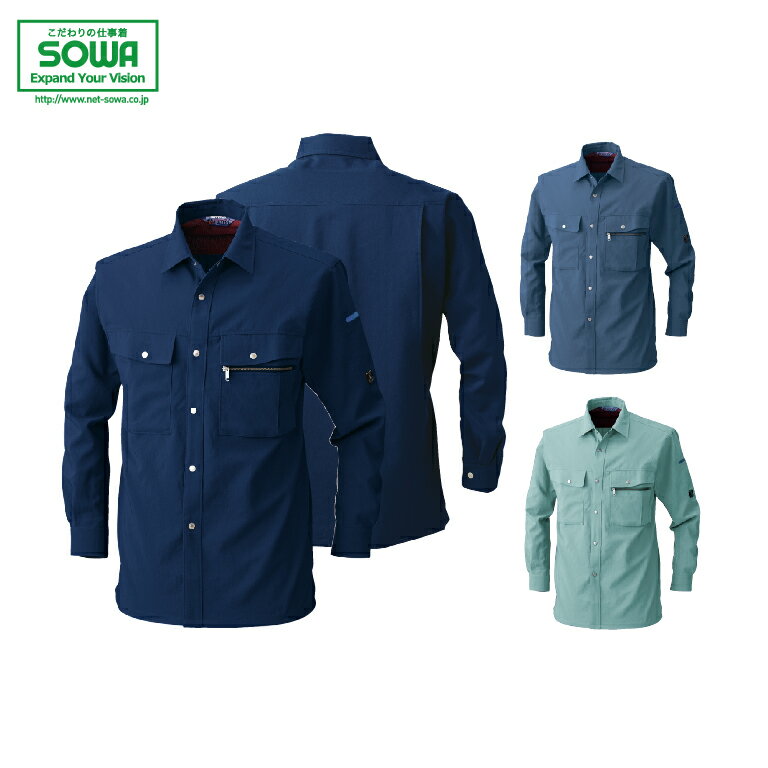 SOWA 925 長袖シャツ 【 作業着 作業服 桑和 ソーワ 】
