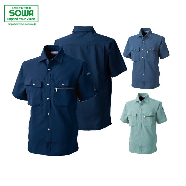 SOWA 927 半袖シャツ 【 作業着 作業服 桑和 ソーワ 】