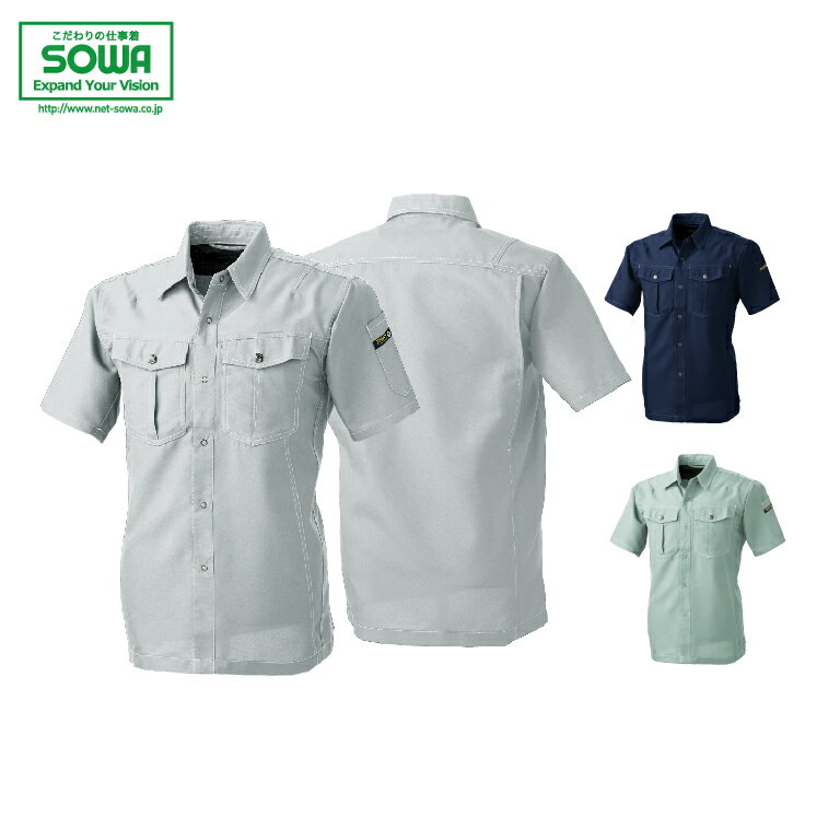 SOWA 977 半袖シャツ 【 作業着 作業服 桑和 ソーワ 】