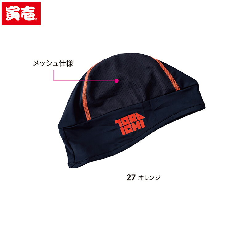 Rakuten - 寅壱 トライチ TORAICHI 7996-912 ヘルメットインナー 作業着 作業服
