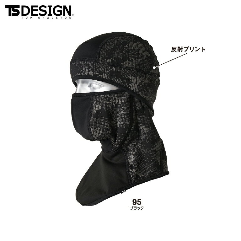 乐天商城 - TS DESIGN 822914 FLASHBALACLAVA 【 作業服 作業着 ティーエスデザイン 藤和】