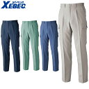 XEBEC 1230 カーゴパンツ 小さめサイズ 普通サイズ 【 作業服 作業着 ジーベック】