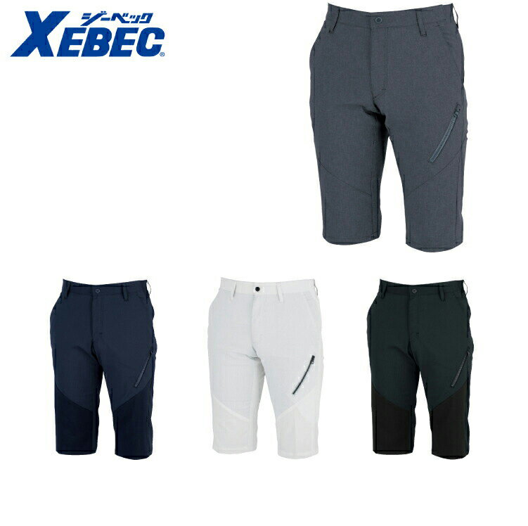 XEBEC 1815 カラーストレッチハーフパンツ 小さめサイズ 普通サイズ 大きめサイズ 【 作業服 作業着 ジーベック】