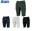 XEBEC 2225 コーデュラハーフパンツ 小さめサイズ 普通サイズ 大きめサイズ 【 作業服 作業着 ジーベック】
