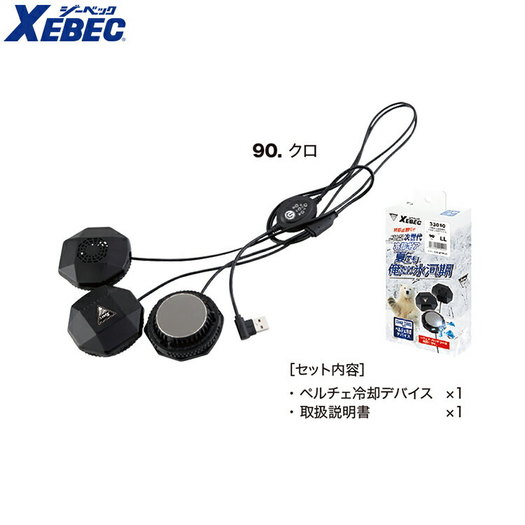 Rakuten - XEBEC 33010 ペルチェベストデバイス 【作業服 作業着 ジーベック】