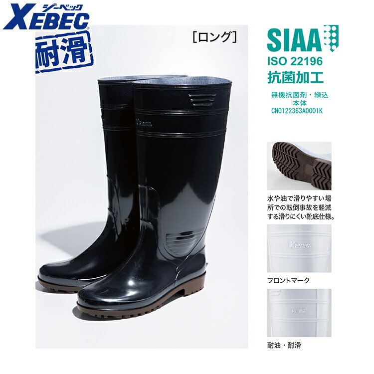 Rakuten - XEBEC 85766 PVC長靴ロング 【作業服 作業着 ジーベック】