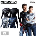 自重堂 Z-DRAGON ロングスリーブ 75164 コンプレッション 大きいサイズ 抗菌 消臭 インナー 長袖 ストレッチ 夏 メッシュ 作業服 作業着 おし...