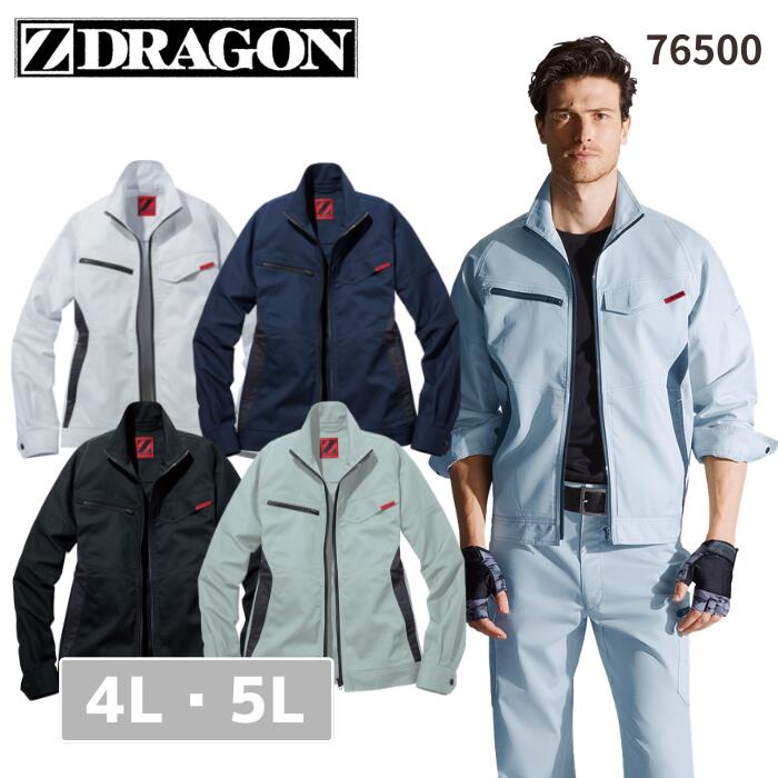 自重堂　Z-DRAGON　製品制電ストレッチ長袖ジャンパー　76500　消臭　抗菌　大きいサイズ　4L　5L　制..