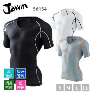 自重堂 Jawin 高通気メッシュインナー 56154 半袖 Vネック ショートスリーブ 熱中症 通気　ストレッチ 伸縮　ムレ防止 ドライタッチ 消臭 抗菌 吸汗速乾 S M L LL 春夏 作業服 作業着 おしゃれ ゴルフ 登山 アウトドア ランニング 肌着 メンズ　ワーク　マン　ウーマン