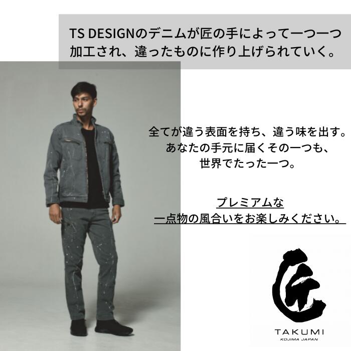 【別注生産製品(30着〜)】藤和　TSDESIGN　匠　SILVER　5114　ストレッチデニム　デニムパンツ　カーゴパンツ　ジーンズ加工　ペイント　ブリーチ　レーザー　ペンキ加工　後加工　倉敷デニム　職人　手作業　男女兼用　作業着　作業服　アウトドア　おしゃれ　かっこいい