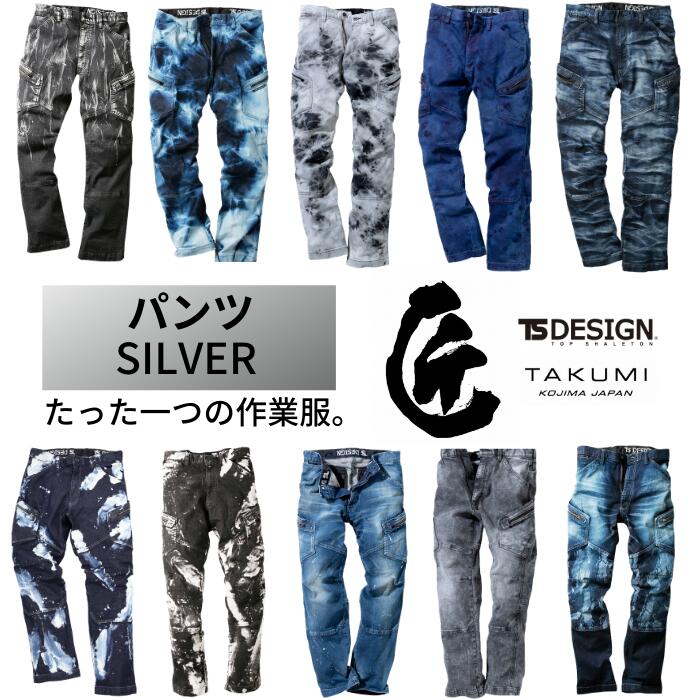 【別注生産製品(30着〜)】藤和　TSDESIGN　匠　SILVER　5114　ストレッチデニム　デニムパンツ　カーゴパンツ　ジーンズ加工　ペイント　ブリーチ　レーザー　ペンキ加工　後加工　倉敷デニム　職人　手作業　男女兼用　作業着　作業服　アウトドア　おしゃれ　かっこいい