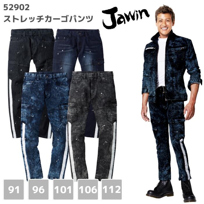 【新商品】自重堂 Jawin ジャウイン ストレッチカーゴパンツ 52902 91 96 101 106 112 春夏 秋冬 AW 作業着 服 おしゃれ ズボン デニム バイク アウトドア メンズ レディース 男女 ユニセックス バイオウォッシュ 洗い加工 大きいサイズ
