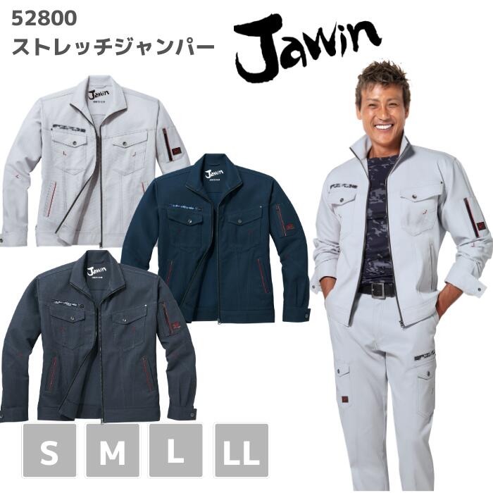 自重堂　Jawin　ジャウィン　ストレッチジャンパー　52800　S　M　L　LL　　AW　秋冬　作業服　作業着　おしゃれ　メンズ　上着　デニム　男女兼用　メンズ　レディース　ユニセックス　バイク　アウトドア　カモフラ