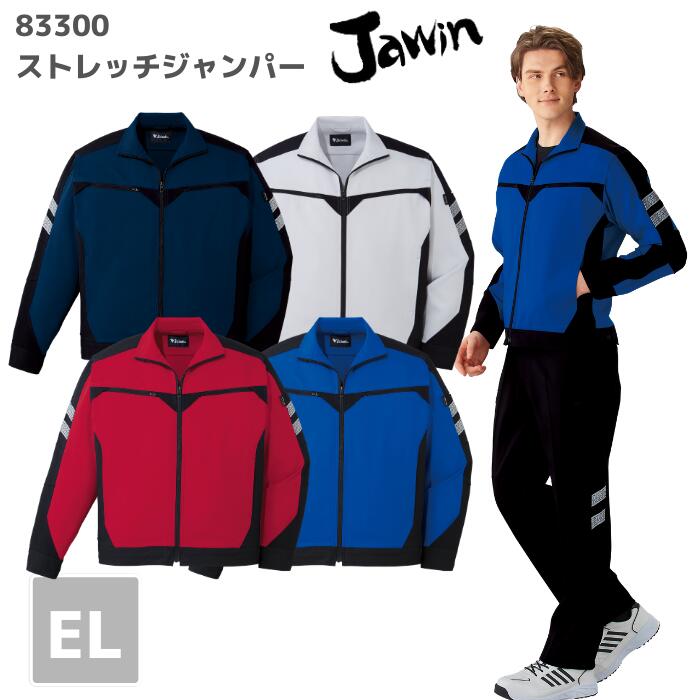 楽天作業服・安全靴 ワーキングマート【新商品】自重堂　ストレッチジャンパー　83300　EL 　秋冬　AW　作業服　作業着　おしゃれ 上着　ジャケット　ブルゾン　メンズ　レディース　男女　ユニセックス　バイク　アウトドア　ウエア 高強度　ナイロン　高機能