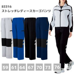 自重堂　ストレッチレディースカーゴパンツ　83316　59〜76　秋冬　AW　作業服　作業着　おしゃれ　ズボン　消臭　抗菌　バイク　ゴルフ　帯電防止　高強度　ナイロン素材　高機能　女性用