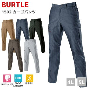 BURTLE　バートル　カーゴパンツ　1502　4L・5L　秋冬　AW　作業服　作業着　おしゃれ　ゴルフ　ヘリンボーン　アウトドア　ストレッチ　メンズカーゴパンツ　レディース　ユニセックス　静電