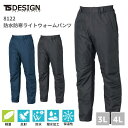 藤和 TSDESIGN 防水 防寒 ライトウォーム パンツ ズボン 8122 3L 4L 秋冬 AW 作業服 作業着 おしゃれ 釣り バイク キャンプ アウトドア 登山 スキー スノボ ウェア メンズ レディース 男女 ユニセックス