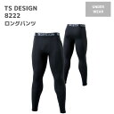 藤和 TSDESIGN ロングパンツ 8222 S M L LL 秋冬 AW 作業服 作業着 おしゃれ インナー タイツ ゴルフ アウトドア 登山 バイク メン...