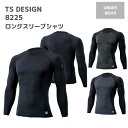 藤和　TSDESIGN　ロングスリーブシャツ　8225　3L　秋冬　AW　作業服　作業着　おしゃれ　インナー　ゴルフ　アウトドア　登山　メンズ　バイク　レディース　男女　ユニセックス