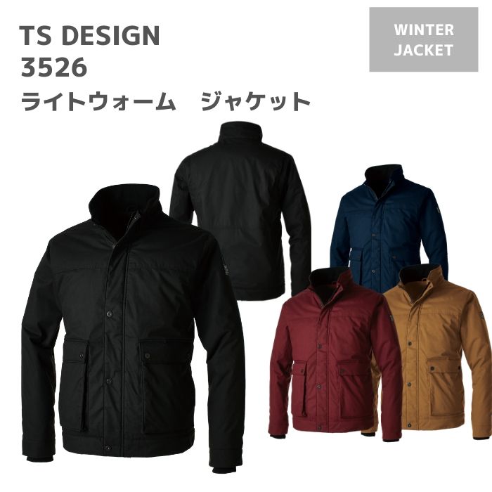 藤和 TSDESIGN ライトウォーム ジャケット 3526 S M L LL 秋冬 AW 作業服 作業着 上着 ジャンパー おしゃれ 防寒 釣り バイク キャンプ アウトドア 登山 ウエア メンズ レディース 男女 ユニセックス