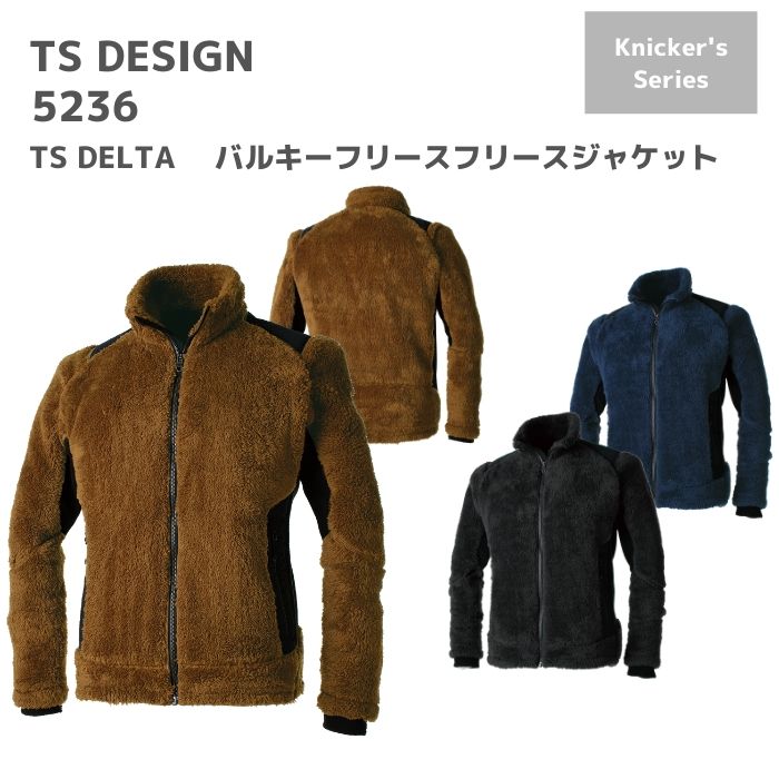 藤和　TSDESIGN　TS DELTA　バルキーフリースジャケット　上着　上衣　アウター　5236　5L　6L　秋冬　AW　作業服　作業着　おしゃれ　防寒　釣り　バイク　キャンプ　アウトドア　登山　メンズ　レディース　男女　ユニセックス　ワーク　マン　女子　大きいサイズ