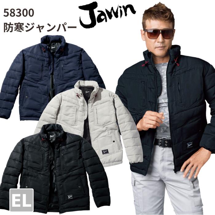 自重堂 Jawin ジャウィン 防寒ジャンパー 58300 EL AW 秋冬 作業服 作業着 おしゃれ メンズ 上着 男女兼用 メンズ レディース ユニセックス バイク アウトドア ファイバーダウン ワーク マン 女子 BIG BOSS 新庄