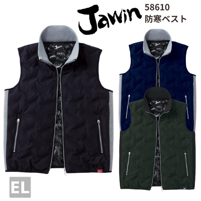 自重堂　Jawin　ジャウィン　防寒ベスト　58610　EL　秋冬　作業服　作業着　おしゃれ　メンズ　男女　メンズ　レディース　ユニセックス　バイク　アウトドア　キャンプ　カジュアル　ワーク　マン　女子　軽防寒ベスト　インナーベスト　軽防寒　インナー　大きいサイズ