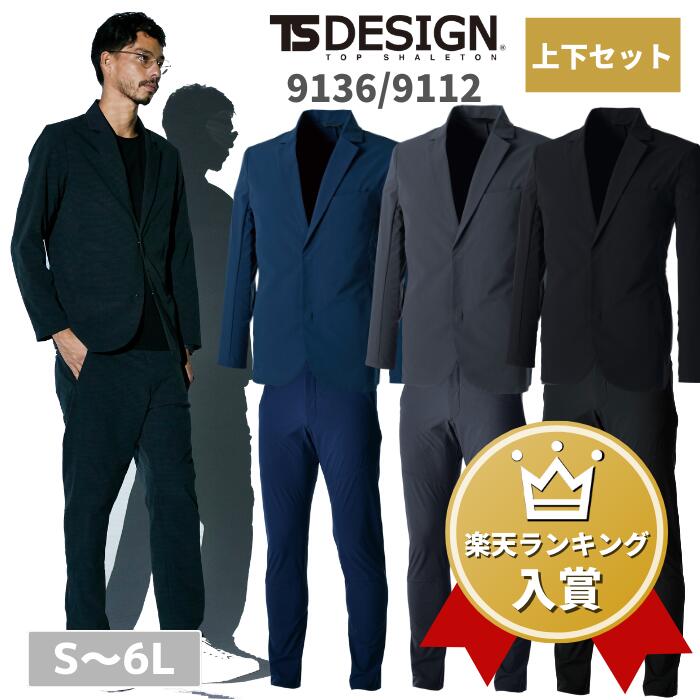 【洗えるスーツ　上下セット】藤和　TSDESIGN　ステルスメンズジャケット　ストレッチ　スーツ　9136　 メンズ　パンツ　9112　S　M　L　LL　3L 4L 5L 6L 　上着　おしゃれ　作業服　仕事　リモート　吸汗速乾　帯電　防汚　ステルス　大きい