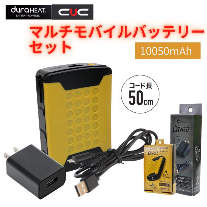 【バッテリーセット】中国産業 CUC バッテリー　10050mAh　9952　充電器　9954　ヒート　ホット　ベスト M L LL　3L　4L　6L 秋冬 AW 作業服 作業着 暖かい 3段階温度調　USB充電　おしゃれ 釣り バイク キャンプ アウトドア 登山 防寒 チョッキ メンズ レディース 通勤