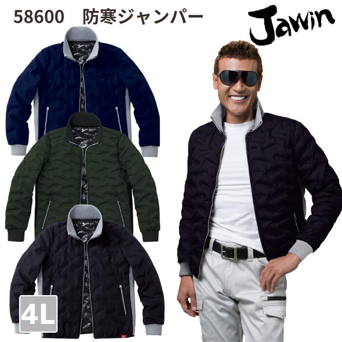 自重堂　Jawin　ジャウィン　防寒ジャンパー　58600　4L　AW　秋冬　作業服　作業着　おしゃれ　メンズ　上着　ジャケット　ブルゾン　男女兼用　メンズ　レディース　ユニセックス　バイク　アウトドア　キャンプ　カジュアル　大きいサイズ　ワーク　マン　女子