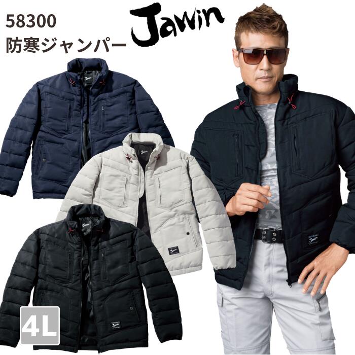 自重堂　Jawin　ジャウィン　防寒ジャンパー　58300　4L　AW　秋冬　作業服　作業着　おしゃれ　メンズ　上着　男女兼用　メンズ　レディース　ユニセックス　バイク　アウトドア　ファイバーダウン　大きいサイズ　ワーク　マン　女子　BIG　BOSS　新庄