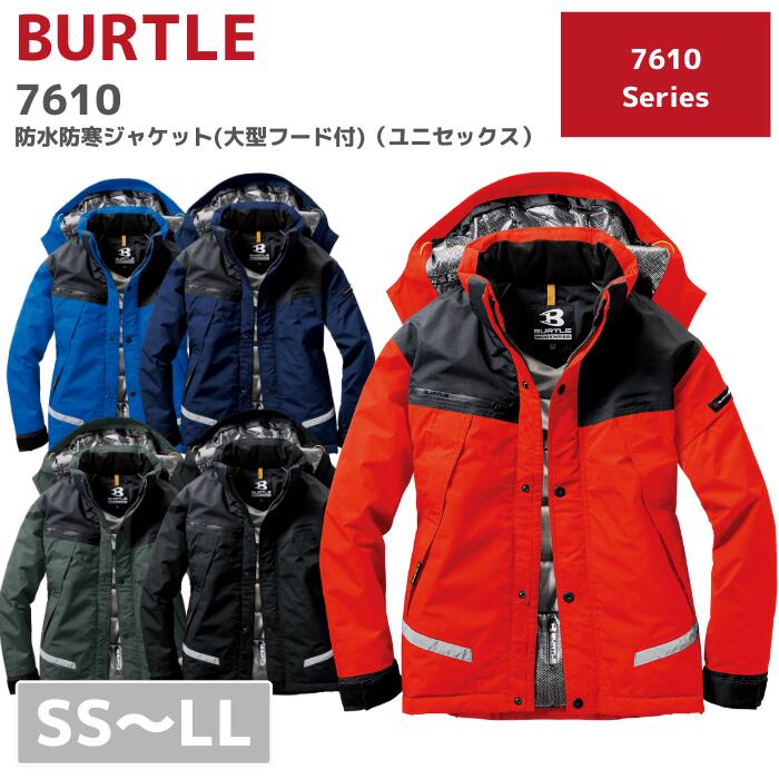 BURTLE　バートル　防水防寒ジャケット（大型フード付）7610　SS S M L LL　秋冬　AW　作業服　作業着　おしゃれ　アウター　ジャンパー　上着　釣り　スキー　アウトドア　ジャンプ　耐久撥水　保温　耐水　防水　透温性　反射材　男 女 ワークマン メンズ　レディース