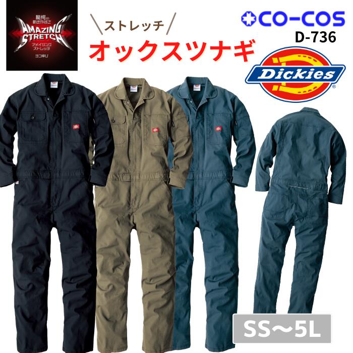 Dickies ディッキーズ　co-cos コーコス　D-736　ストレッチオックス ツナギ　SS～5L　春夏　秋冬　SS　AW 作業服　作業着　おしゃれ　オーバーオール　メンズ レディース 男女兼用 アウトドア DIY ガーデニング 家庭菜園 農業 学園祭 文化祭 おそろい コーデ 体育祭