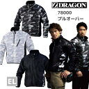 自重堂 Z-DRAGON ジードラゴン ジャンパー プルオーバー 78000 EL 秋冬 AW 作業服 作業着 おしゃれ上着 ジャケット ブルゾン メンズ アウトドア ゴルフ ワークマン ブルゾン カモフラ 迷彩