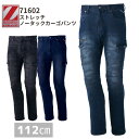 自重堂 Z-DRAGON ジードラゴン ストレッチノータックカーゴパンツ 71602 112 秋冬 作業服 作業着 おしゃれ メンズ カーゴパンツ バイク アウトドア 釣り キャンプ ストレッチ デニム ストレッチデニム 大きいサイズ