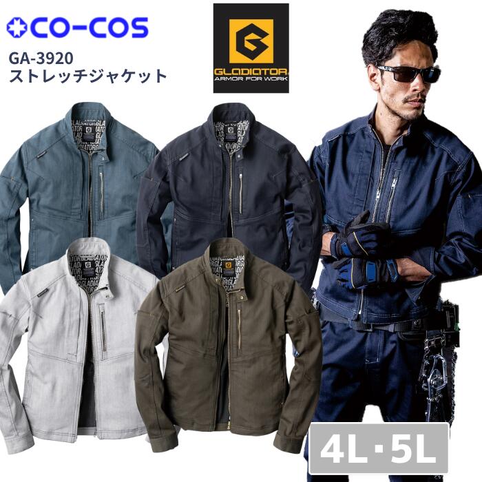 ・メーカー：コーコス信岡　CO-COS ・品　　番：GA-3920 ・素　　材：アメイジングストレッチブラックチノ ・混　　率：綿57%　ポリエステル40%　ポリウレタン3% ・サイズ：SS,S,M,L,LL,3L,4L,5L ※お使いのPCモニターにより、実際のお色と異なって見える場合がございます。