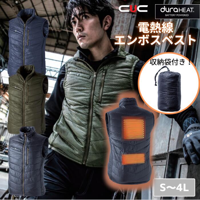 中国産業 CUC d-HEAT エンボス ベスト 8882 ヒート ホット ベスト S M L LL 秋冬 AW 作業服 作業着 加熱　電熱ウェア ヒーター 電熱 3段階温度調節 USB充電　おしゃれ 釣り バイク キャンプ アウトドア 登山 防寒 チョッキ メンズ レディース　ワーク　マン　女子