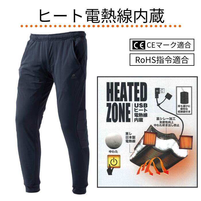 中国産業 CUC d-HEAT　インナー　パンツ　8865 ヒート　ホットインナー　ズボン 3L 4L 秋冬 AW 作業服 作業着 加熱　電熱ウェア ヒーター 電熱 USB充電　おしゃれ 釣り バイク キャンプ アウトドア 登山 防寒 チョッキ メンズ レディース ワーク マン 女子 3段階温度調節