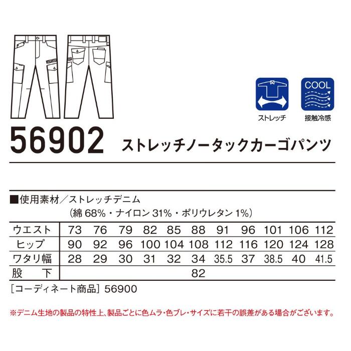 自重堂Jawinストレッチ長袖ジャンパー56900SMLLL3L4L5Lストレッチノータックカーゴパンツ569027376798285889196101106112春夏SS作業服作業着おしゃれデニムストレッチ上下セットアウトドア接触冷感大きいサイズ